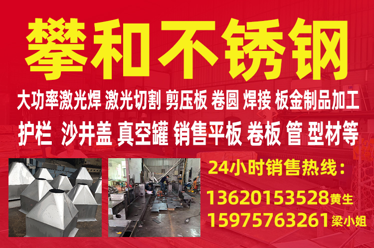 攀和不锈钢汕头线上分站